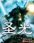 聖光
