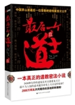 最後一個道士