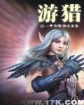 遊獵