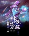 網遊之神級煉妖師