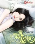 七夜寵妻