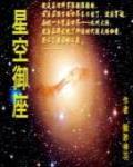 天宇傳奇