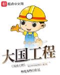 大國工程