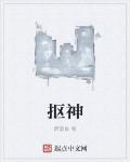 摳神