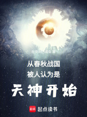 從春秋戰國被人認爲是天神開始