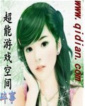 超能遊戲空間
