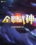 全職武神