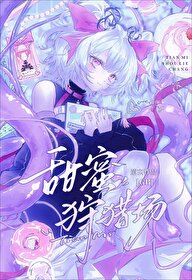 甜蜜狩獵場[GB]