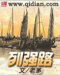 列強路