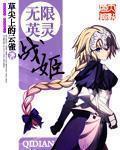 無限英靈戰姬