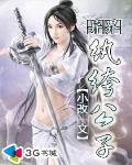 異界紈絝公子