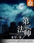 第一法師