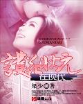 護花狀元在現代