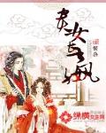 貴女長嬴