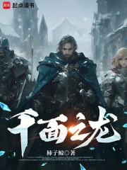 千面之龍