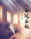 諸天從四合院啓航