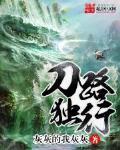 刀路獨行