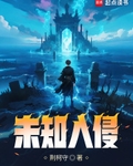 未知入侵