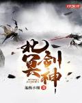 北冥神劍