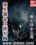 重生我是土匪軍閥
