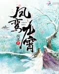 鳳鸞九霄