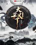 公子實在太正義了