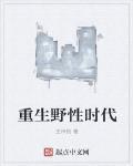 重生野性時代