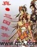 三國羣英傳