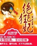 絕色狂妃