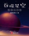 吞噬星空簽到三萬年