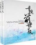 尋找前世之旅