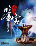 鑑寶術士