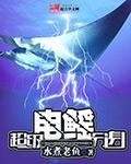 超級電鰩分身
