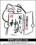 無上神武