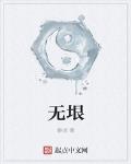 無垠