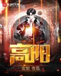 高陽