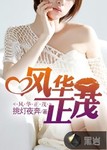 風華正茂