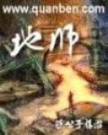 地師