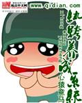 紈絝養成系統